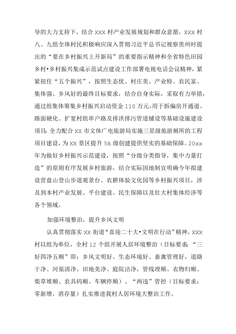 xxx村乡村振兴经验做法.docx_第3页