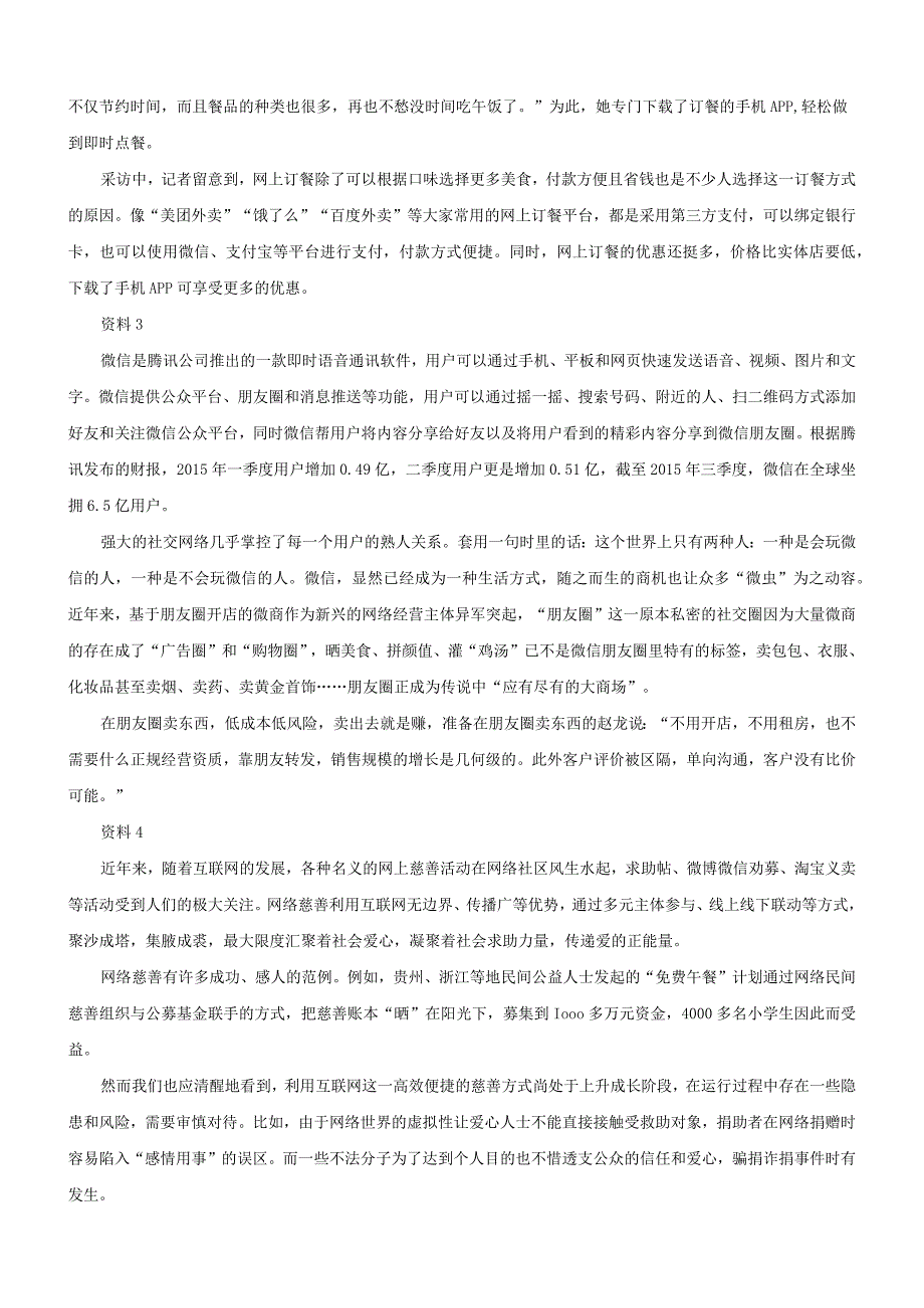 2016年山东省国考国家公务员考试申论真题及参考答案（A卷）.docx_第2页