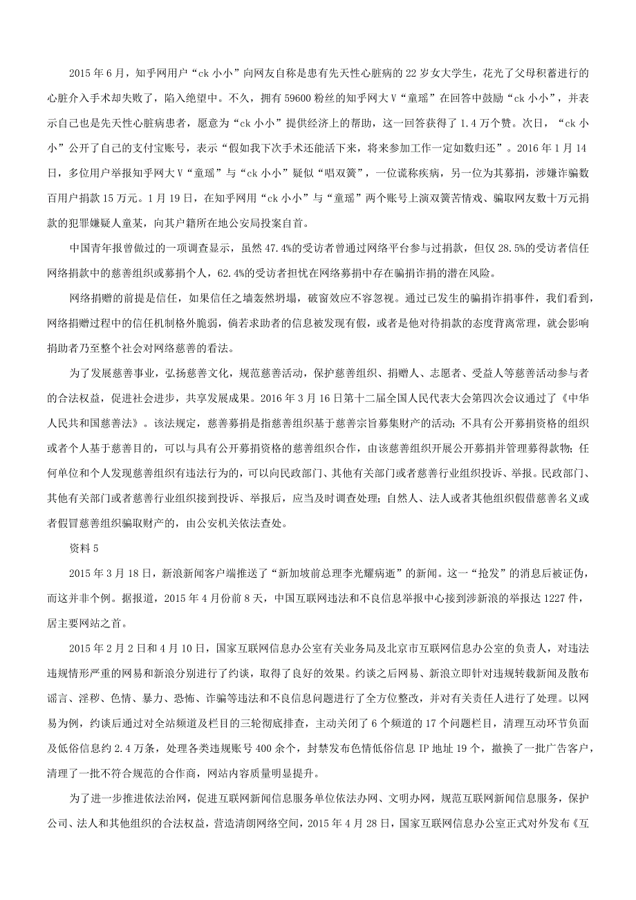 2016年山东省国考国家公务员考试申论真题及参考答案（A卷）.docx_第3页