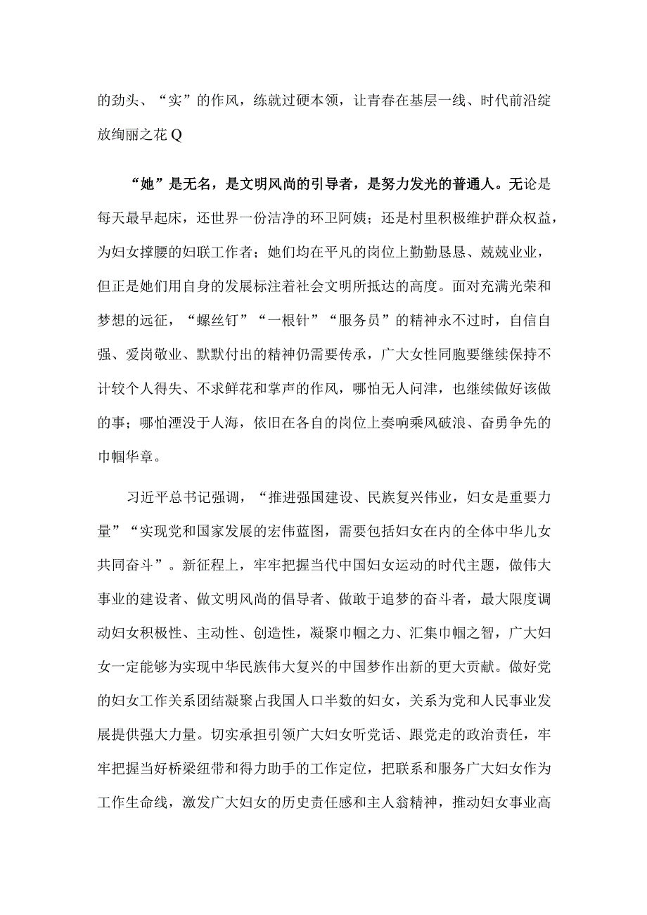 中国妇女第十三次全国代表大会胜利召开感悟心得.docx_第2页