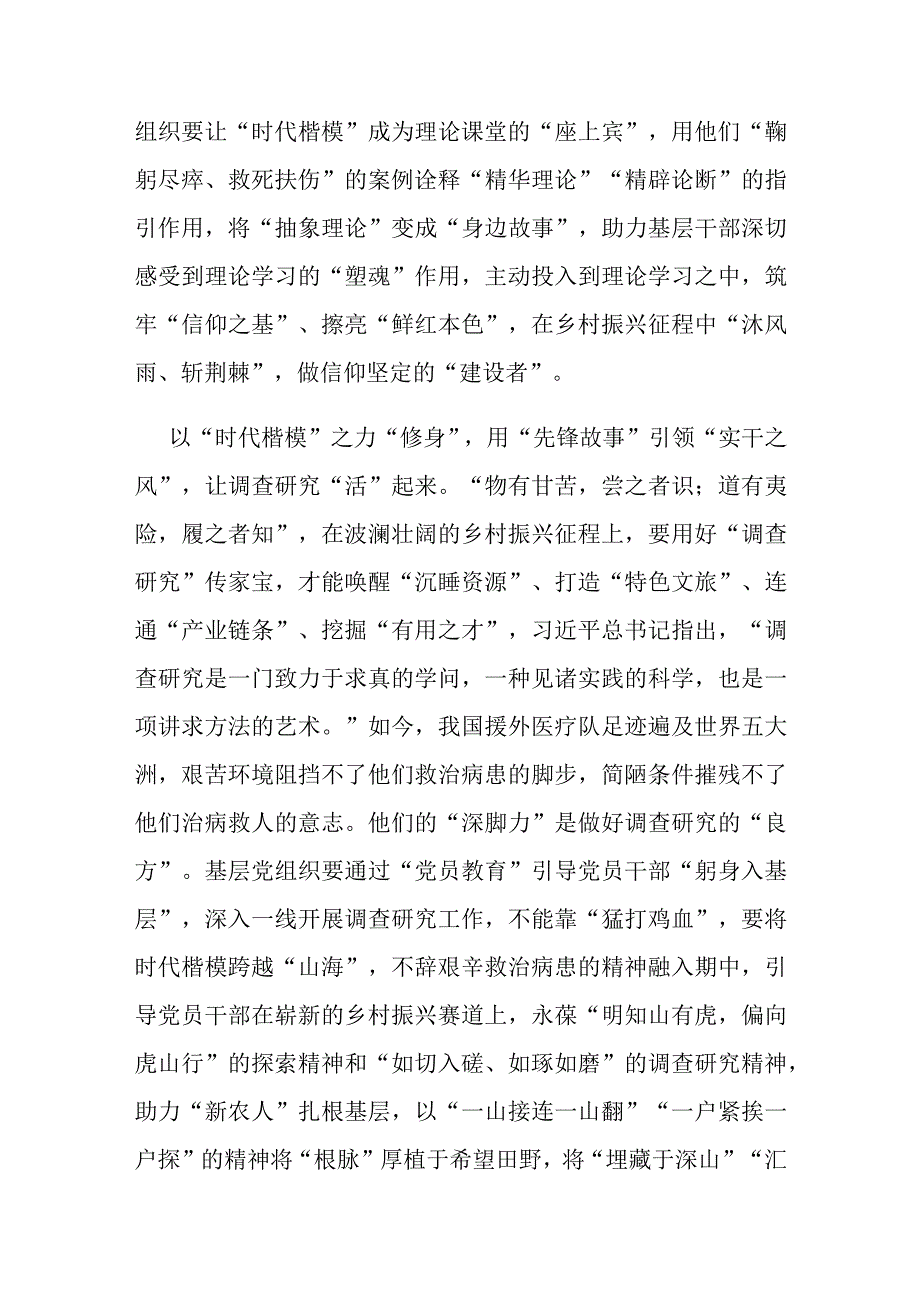 中国援外医疗队派遣60周年中国援外医疗队群体代表先进事迹学习心得体会2篇.docx_第2页