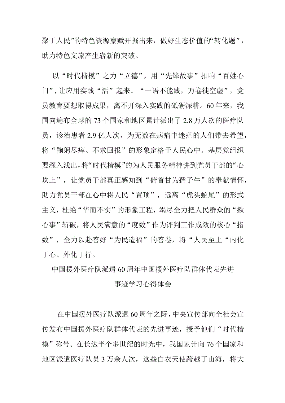 中国援外医疗队派遣60周年中国援外医疗队群体代表先进事迹学习心得体会2篇.docx_第3页