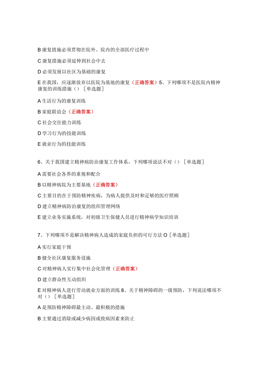 《住院定岗职业康复技能训练》培训考核题.docx_第2页