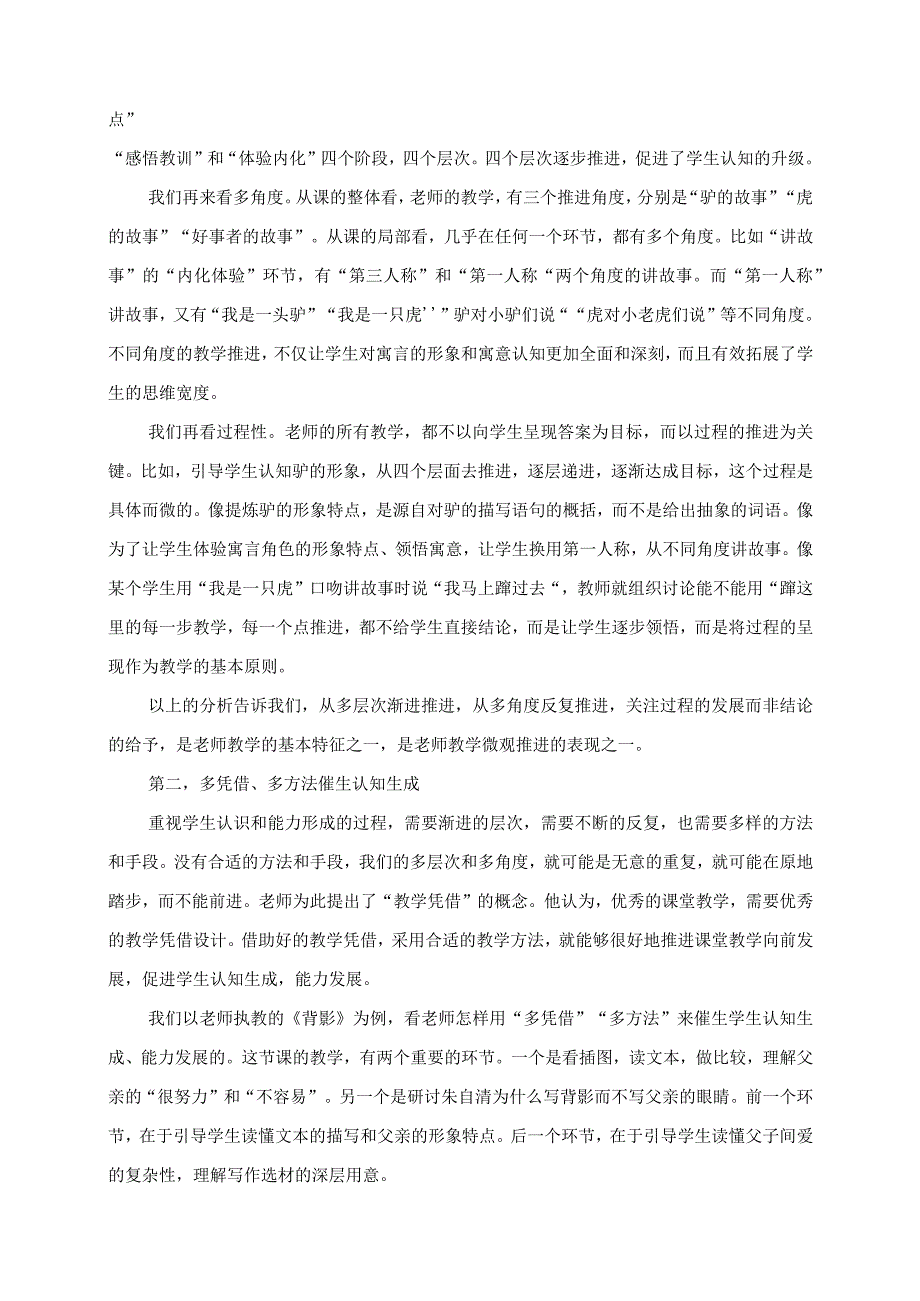 2023年教师研学心得之用具体的过程推进帮助学生形成认知.docx_第2页