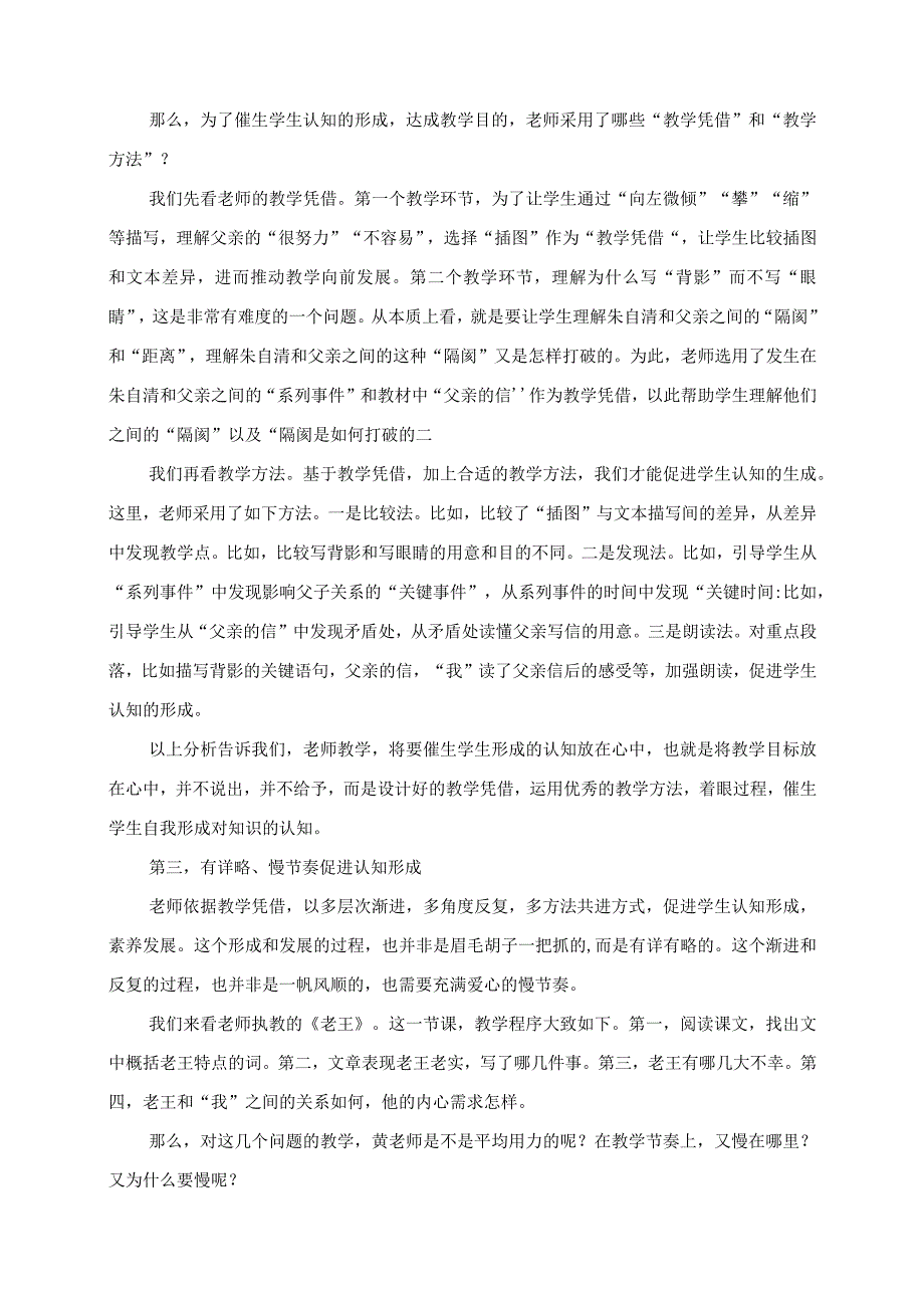 2023年教师研学心得之用具体的过程推进帮助学生形成认知.docx_第3页