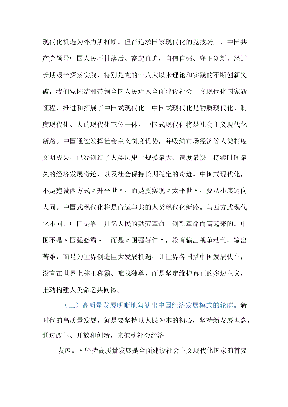 【最新党政公文】二十大宣讲稿：数读二十大报告精彩十年与前进步伐（整理版）.docx_第3页