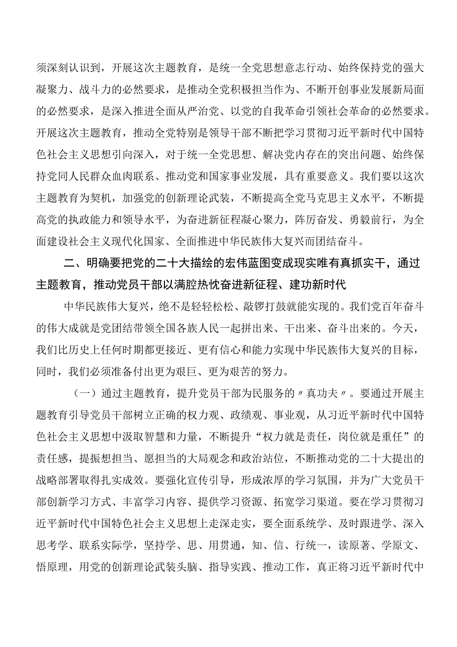 以学促干专题学习研讨材料、党课讲稿（十篇合集）.docx_第3页