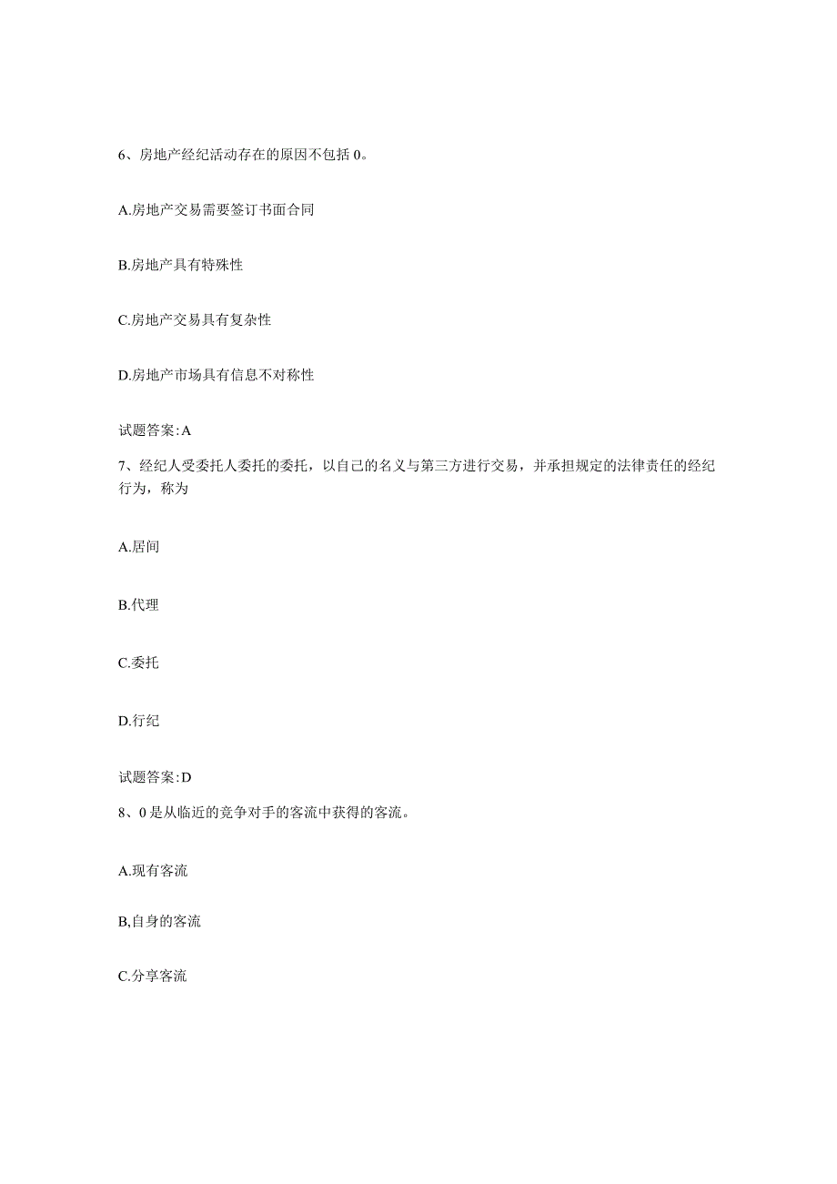 2022年度青海省房地产经纪人之房地产经纪职业导论练习题九及答案.docx_第3页