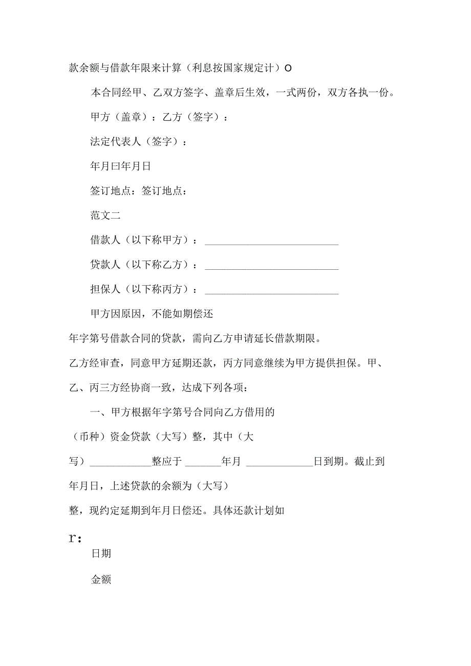 事业单位科技骨干住房补贴借款合同范本.docx_第3页