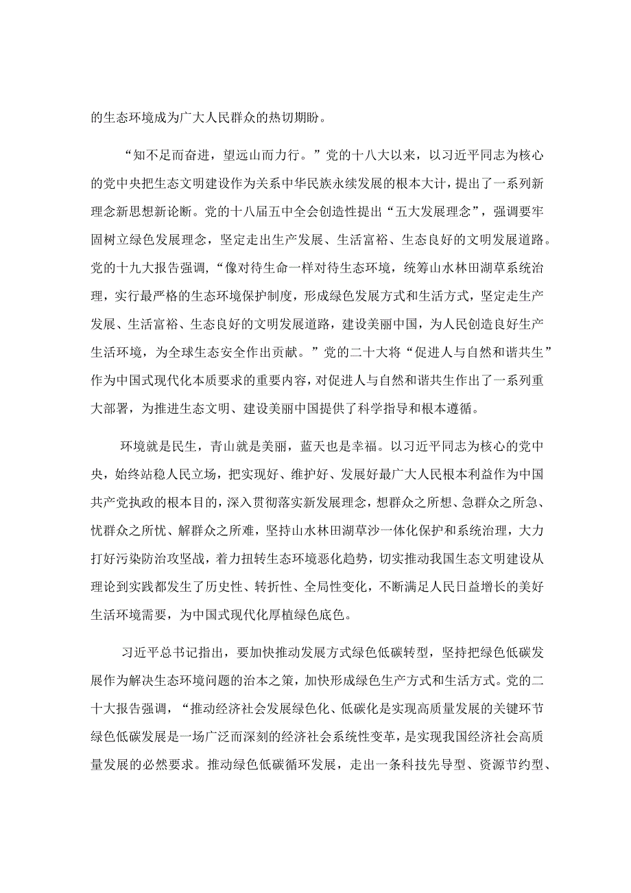 践行绿色发展理念 建设生态美好家园专题党课讲稿.docx_第2页