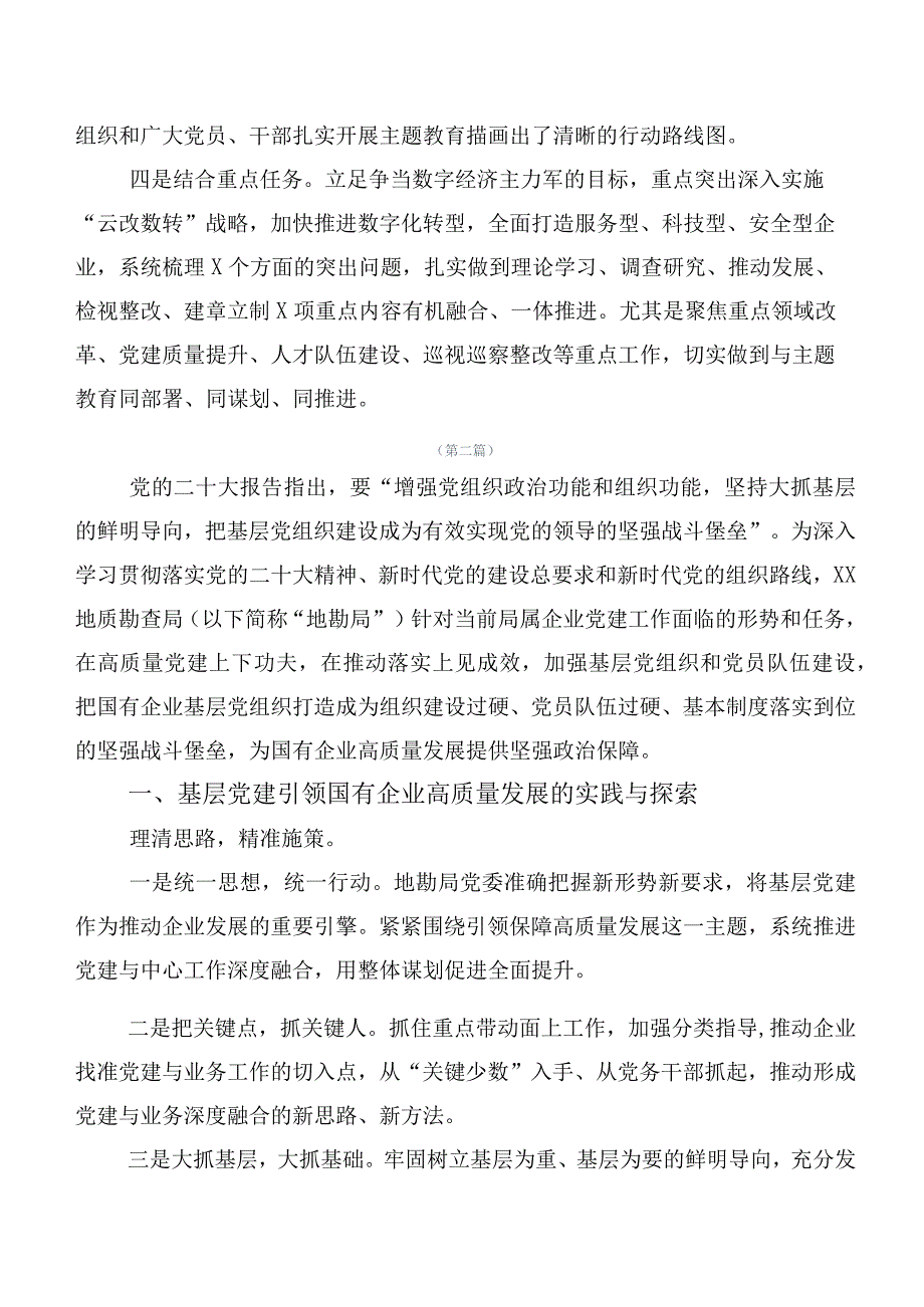 20篇在深入学习2023年度主题教育专题学习工作阶段总结.docx_第2页