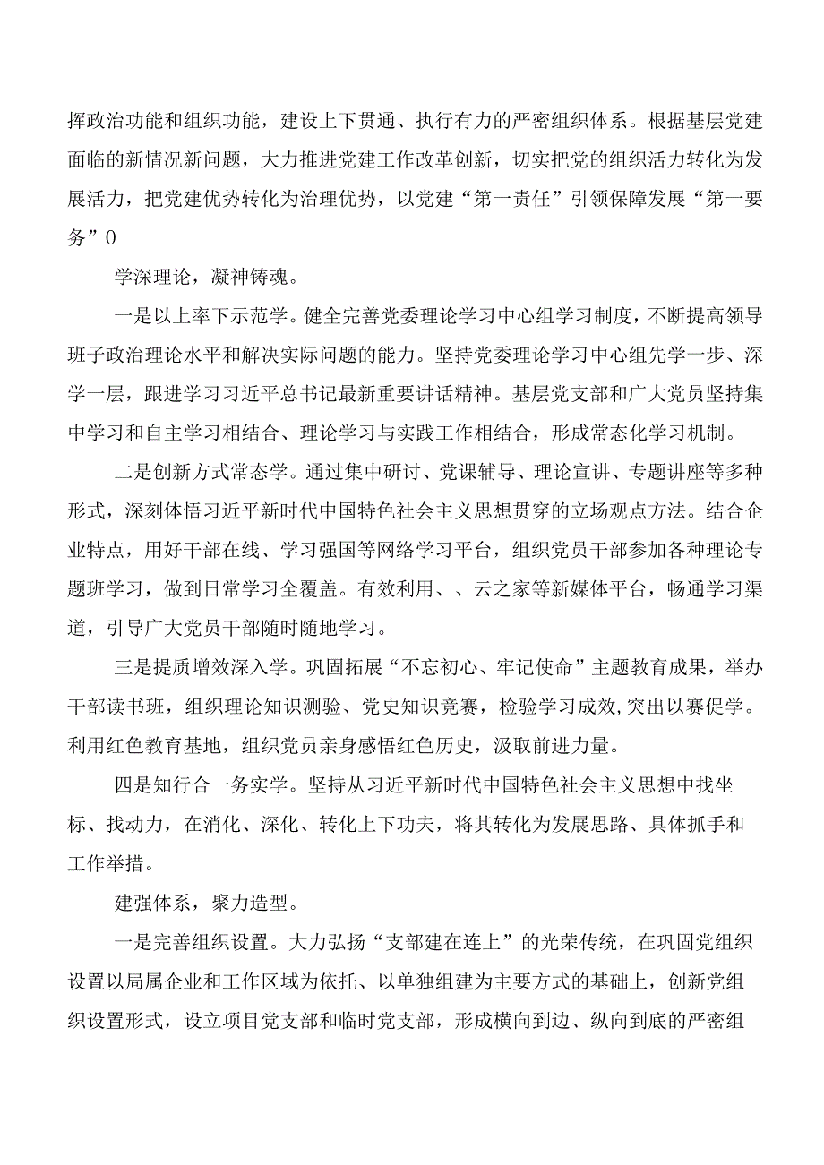 20篇在深入学习2023年度主题教育专题学习工作阶段总结.docx_第3页