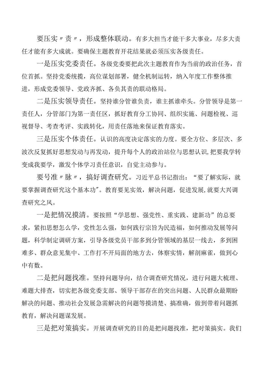 20篇汇编在集体学习党内主题学习教育的研讨材料.docx_第2页