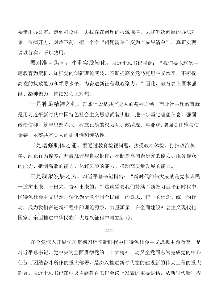 20篇汇编在集体学习党内主题学习教育的研讨材料.docx_第3页