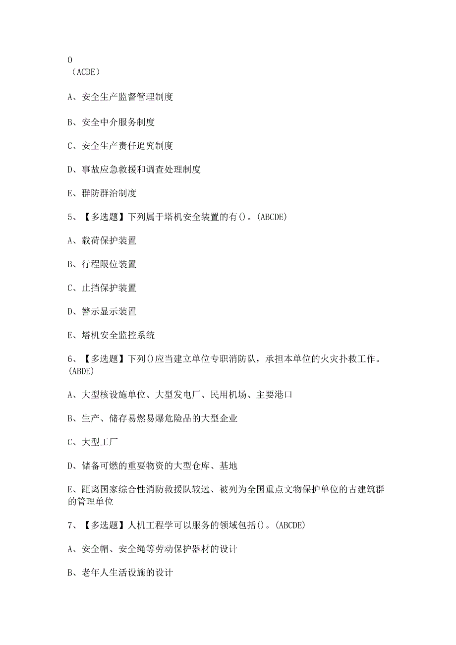 2023年【山东省安全员B证】考试题及答案.docx_第2页