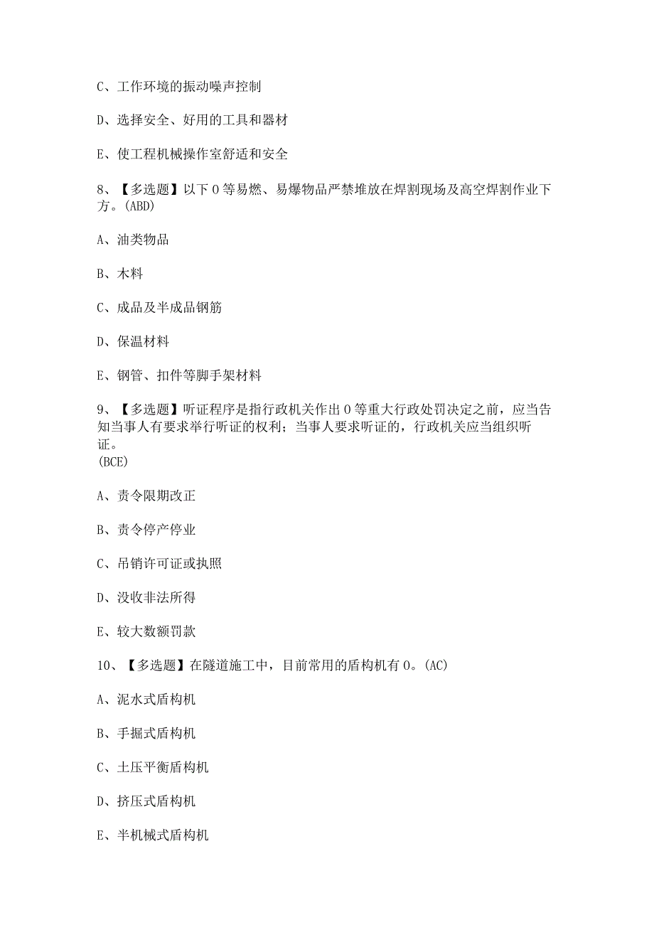 2023年【山东省安全员B证】考试题及答案.docx_第3页