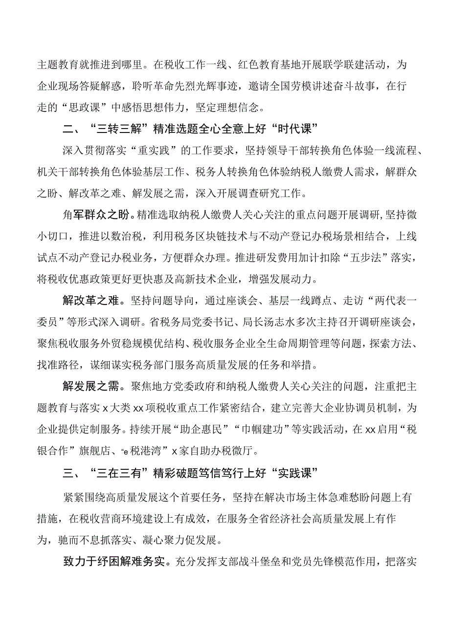 2023年党内主题教育专题学习工作总结（20篇）.docx_第2页