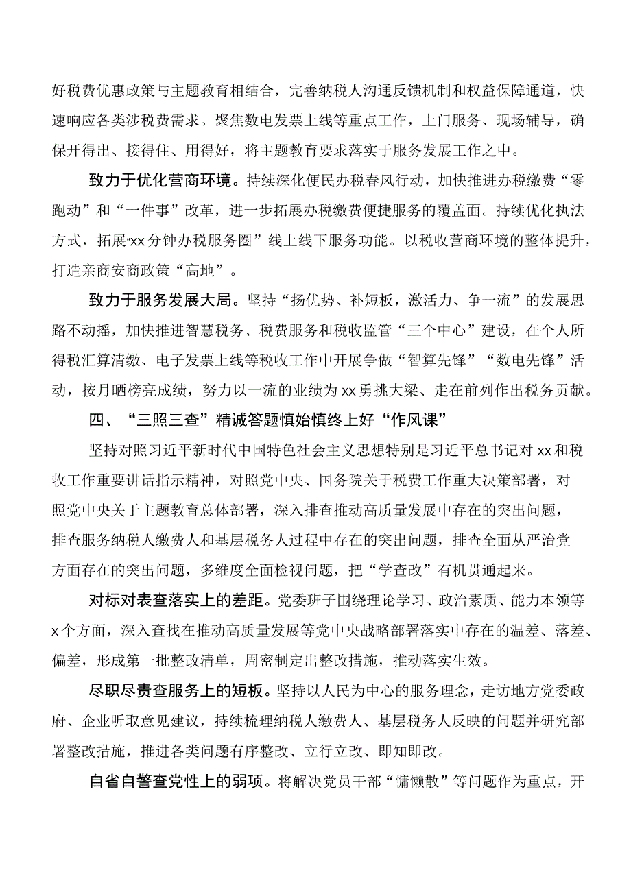 2023年党内主题教育专题学习工作总结（20篇）.docx_第3页