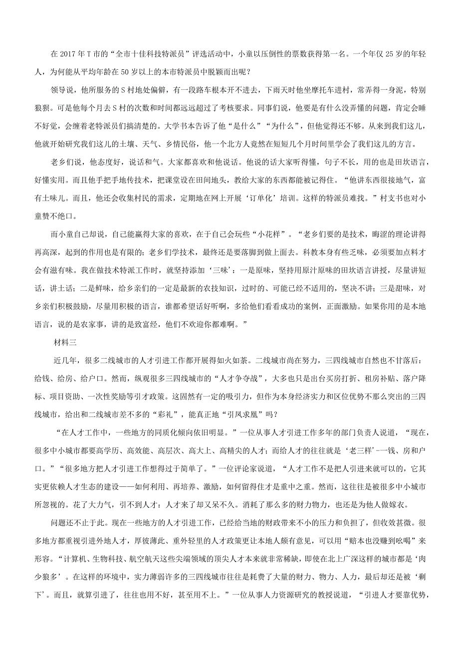 2018年上半年四川省国考国家公务员考试申论真题及参考答案.docx_第2页