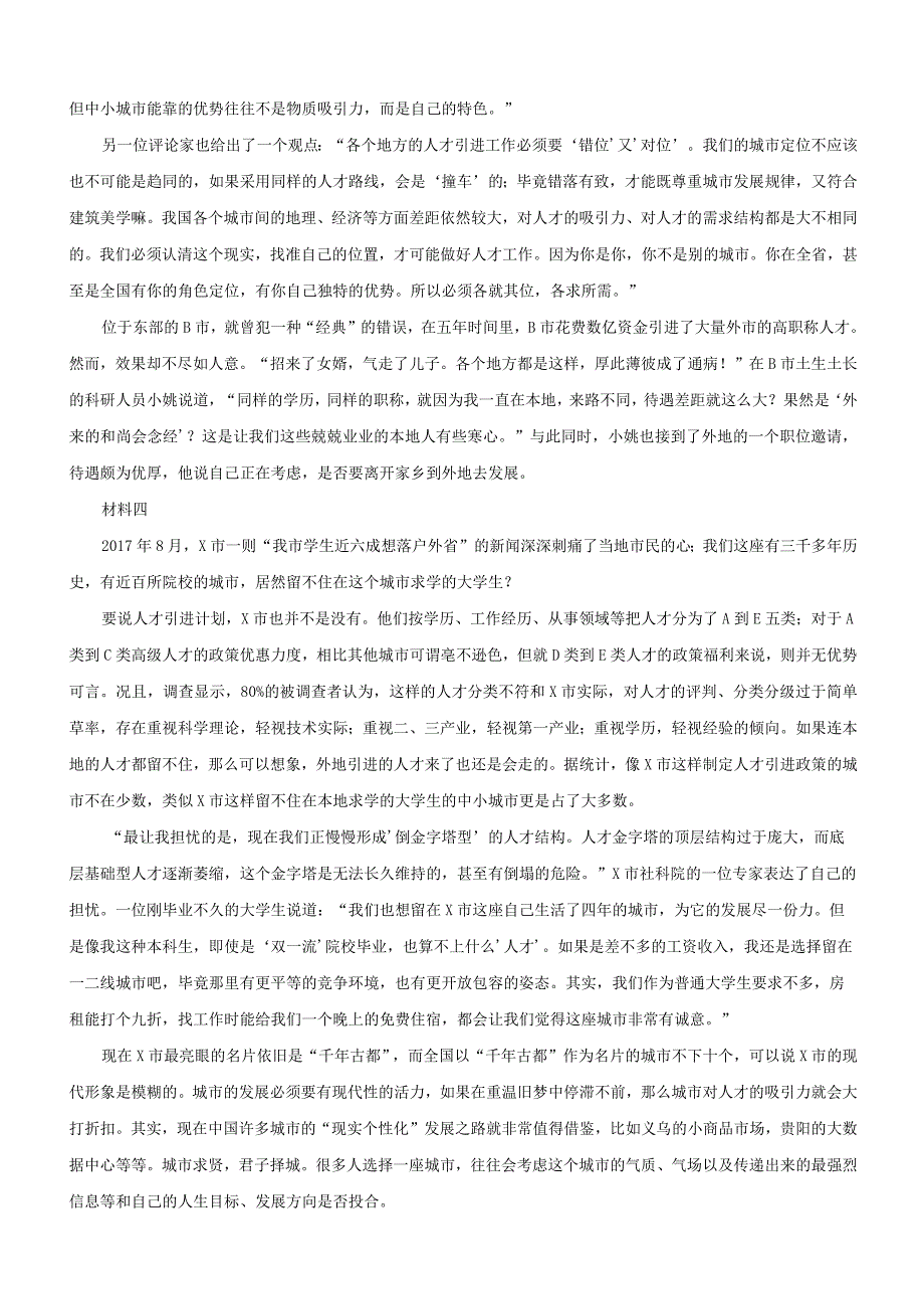 2018年上半年四川省国考国家公务员考试申论真题及参考答案.docx_第3页