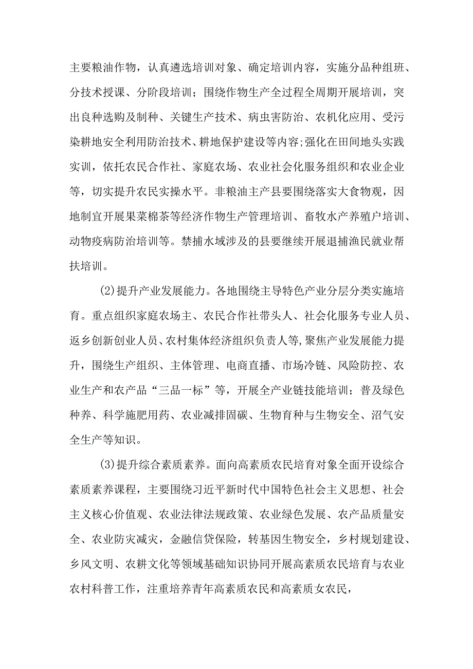 2023年全省农民教育培训工作计划.docx_第2页