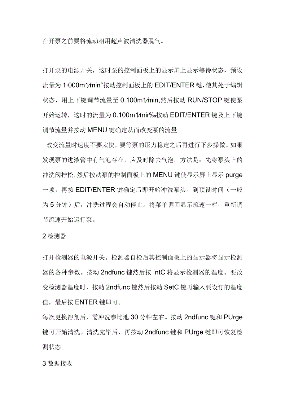 GPC保护经验.docx_第2页