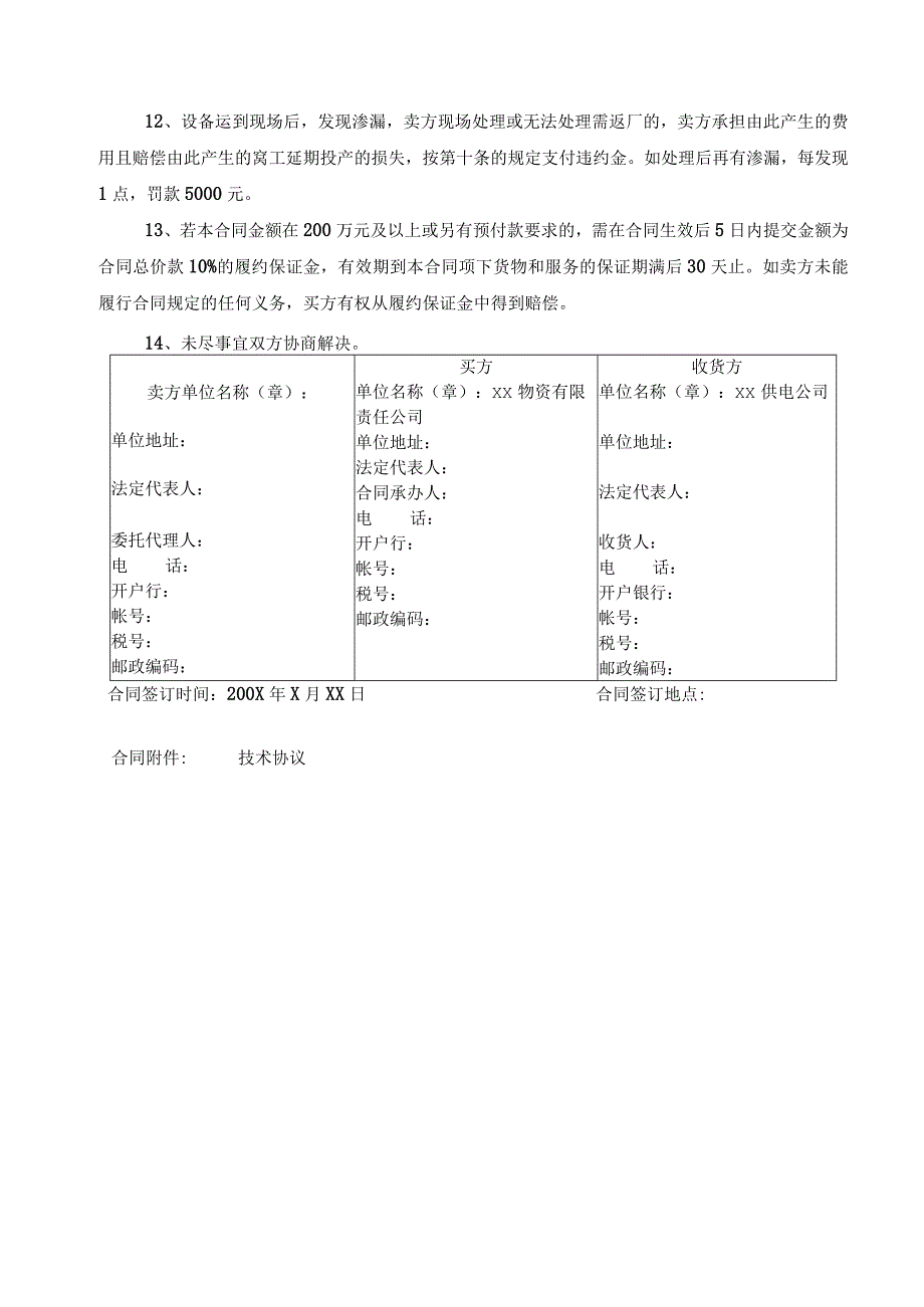 XX物资有限责任公司物资采购合同（一次设备适用）（2023年）.docx_第3页