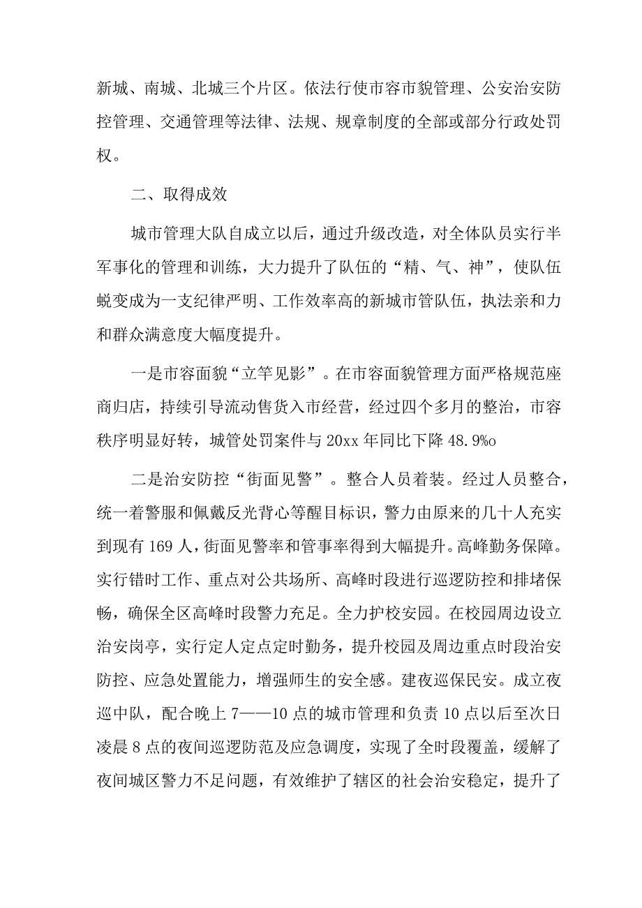 xx区城市管理大队行政执法工作情况的调研报告.docx_第2页