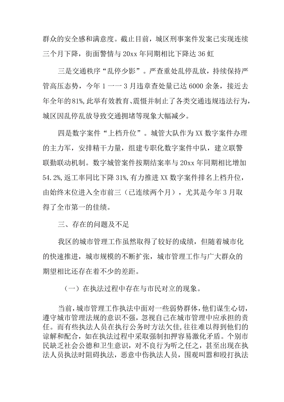 xx区城市管理大队行政执法工作情况的调研报告.docx_第3页