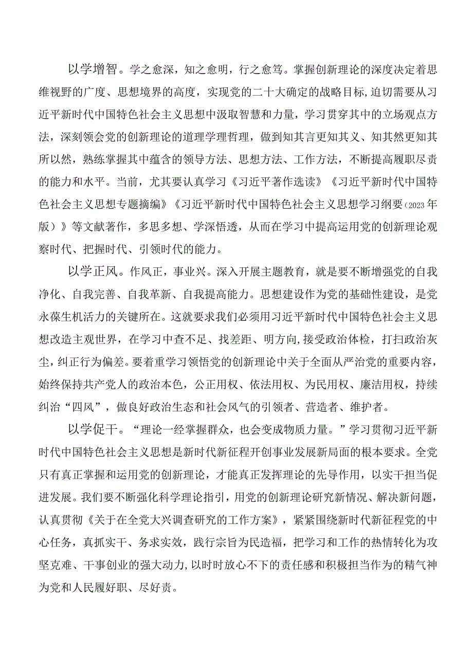 20篇合集2023年在深入学习第二阶段主题学习教育交流研讨发言提纲.docx_第2页