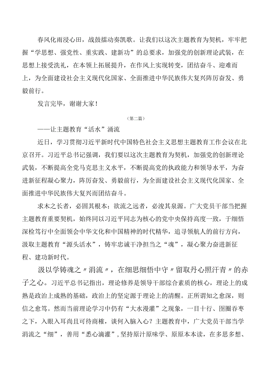 20篇合集2023年在深入学习第二阶段主题学习教育交流研讨发言提纲.docx_第3页