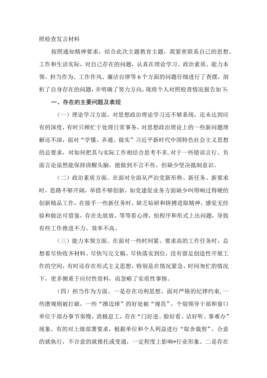 2023年主题教育六个方面检视问题清单及整改措施（共13篇）.docx_第2页