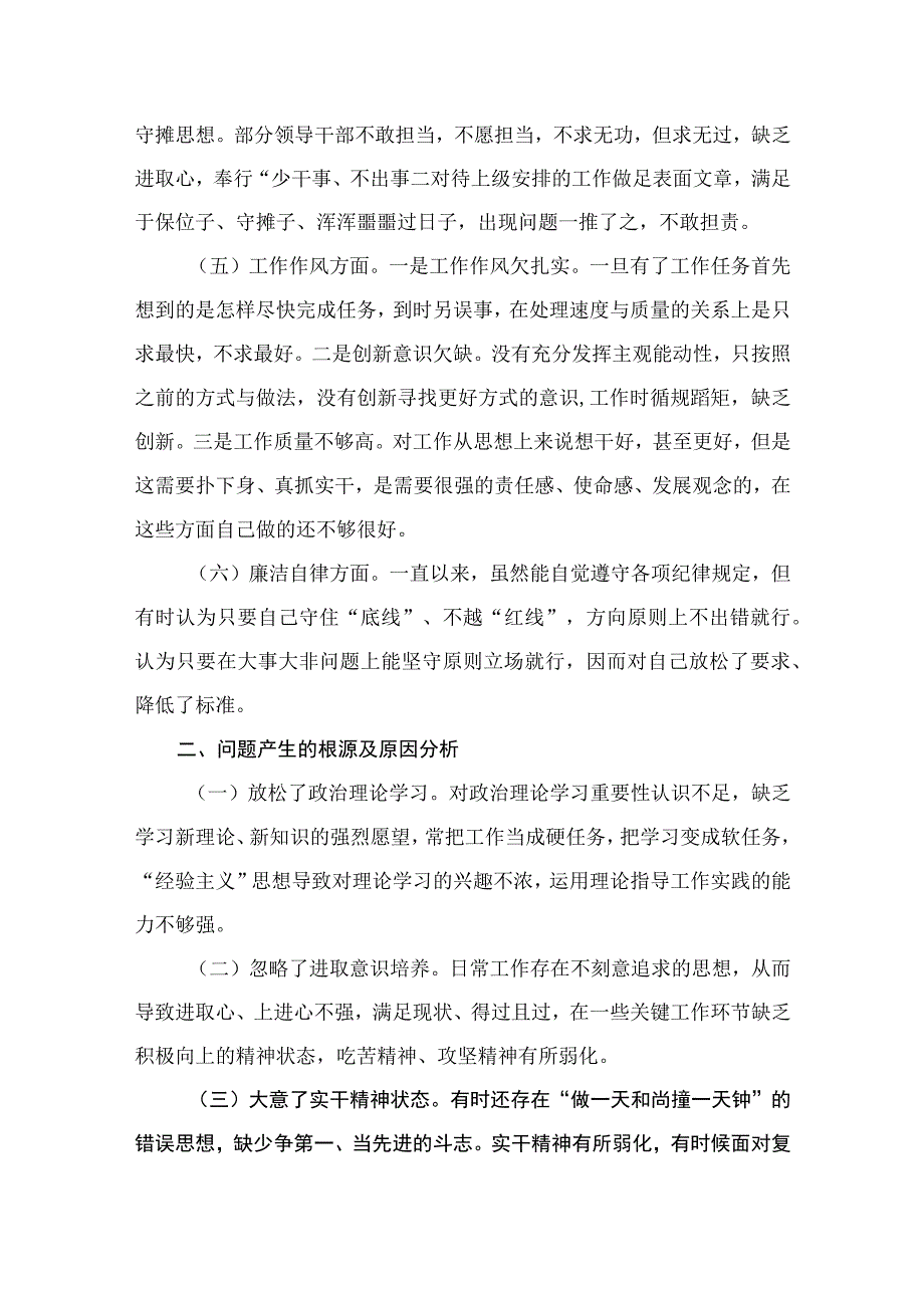 2023年主题教育六个方面检视问题清单及整改措施（共13篇）.docx_第3页