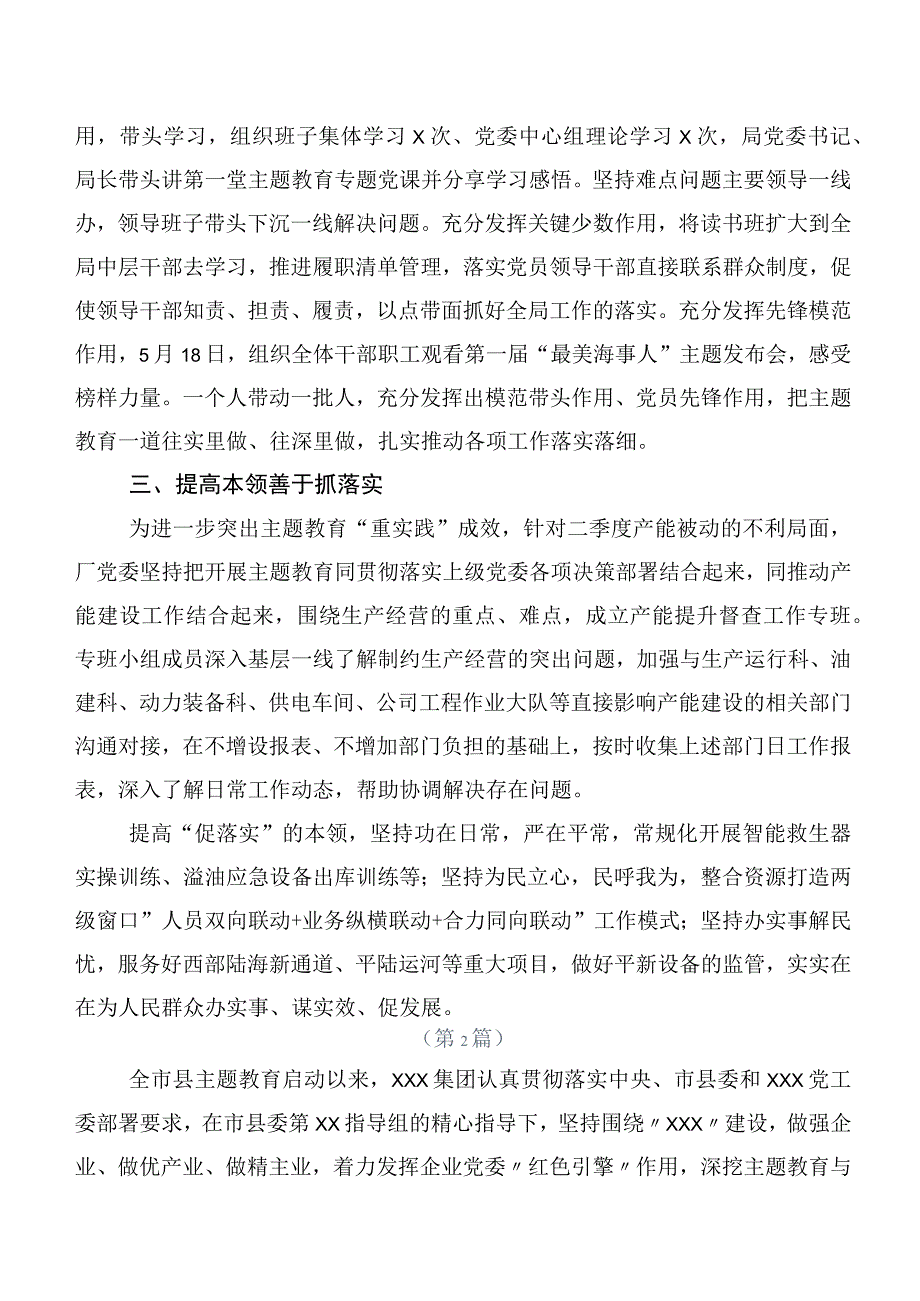 20篇2023年度主题学习教育推进情况汇报.docx_第2页