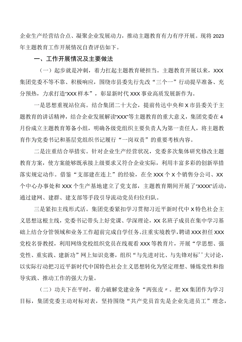 20篇2023年度主题学习教育推进情况汇报.docx_第3页