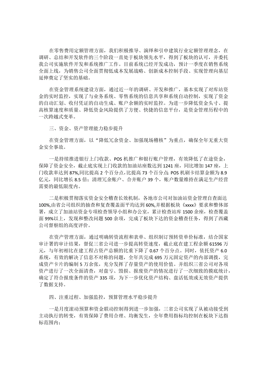 公司财务主管年终述职报告.docx_第2页