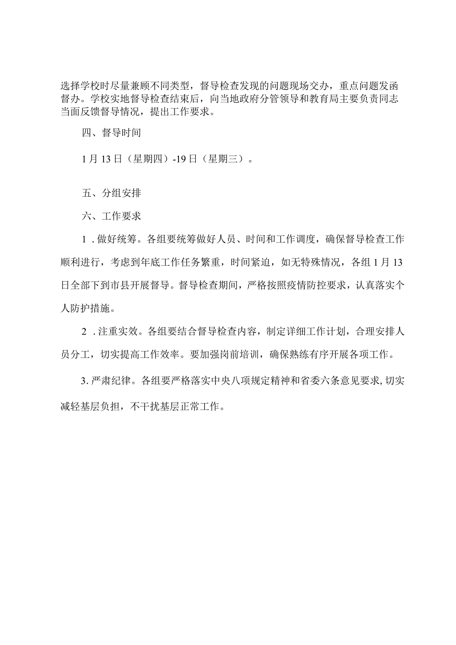 中小学校食堂服务保障不到位问题专项整治第四轮督导指导工作方案.docx_第2页