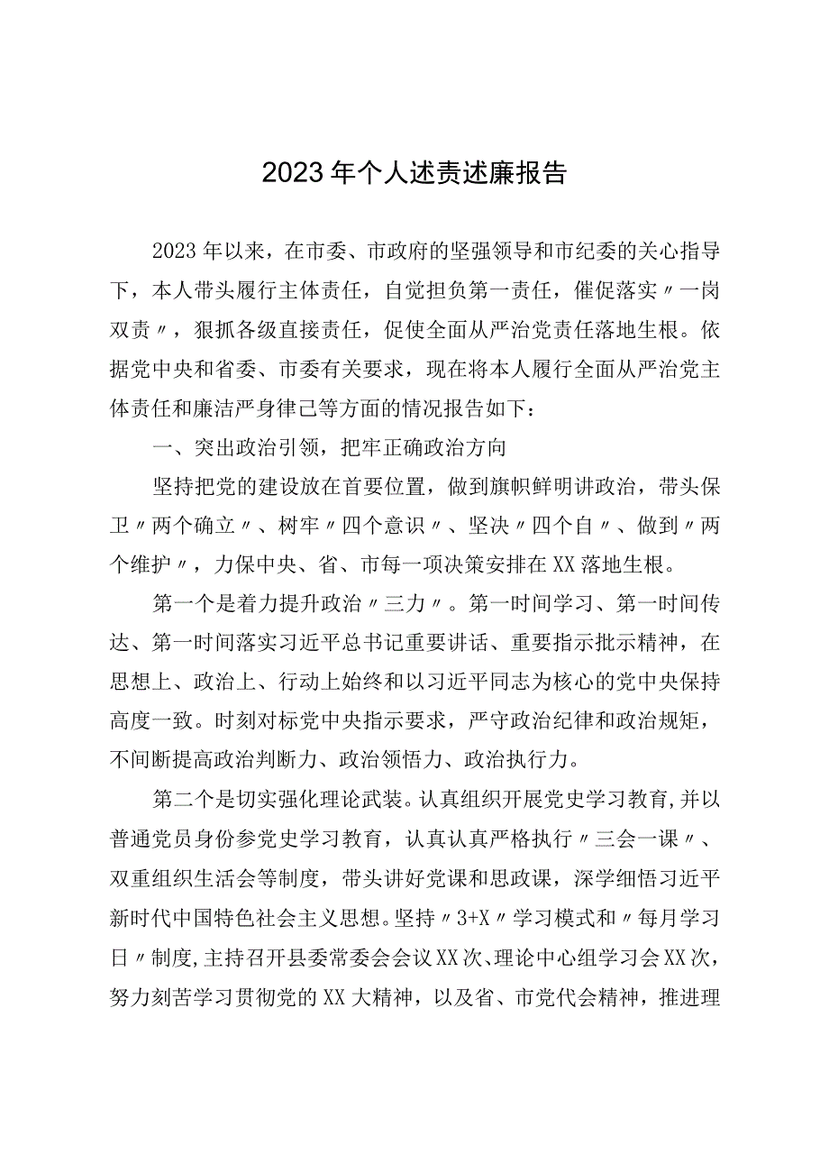 2022年个人述责述廉报告.docx_第1页