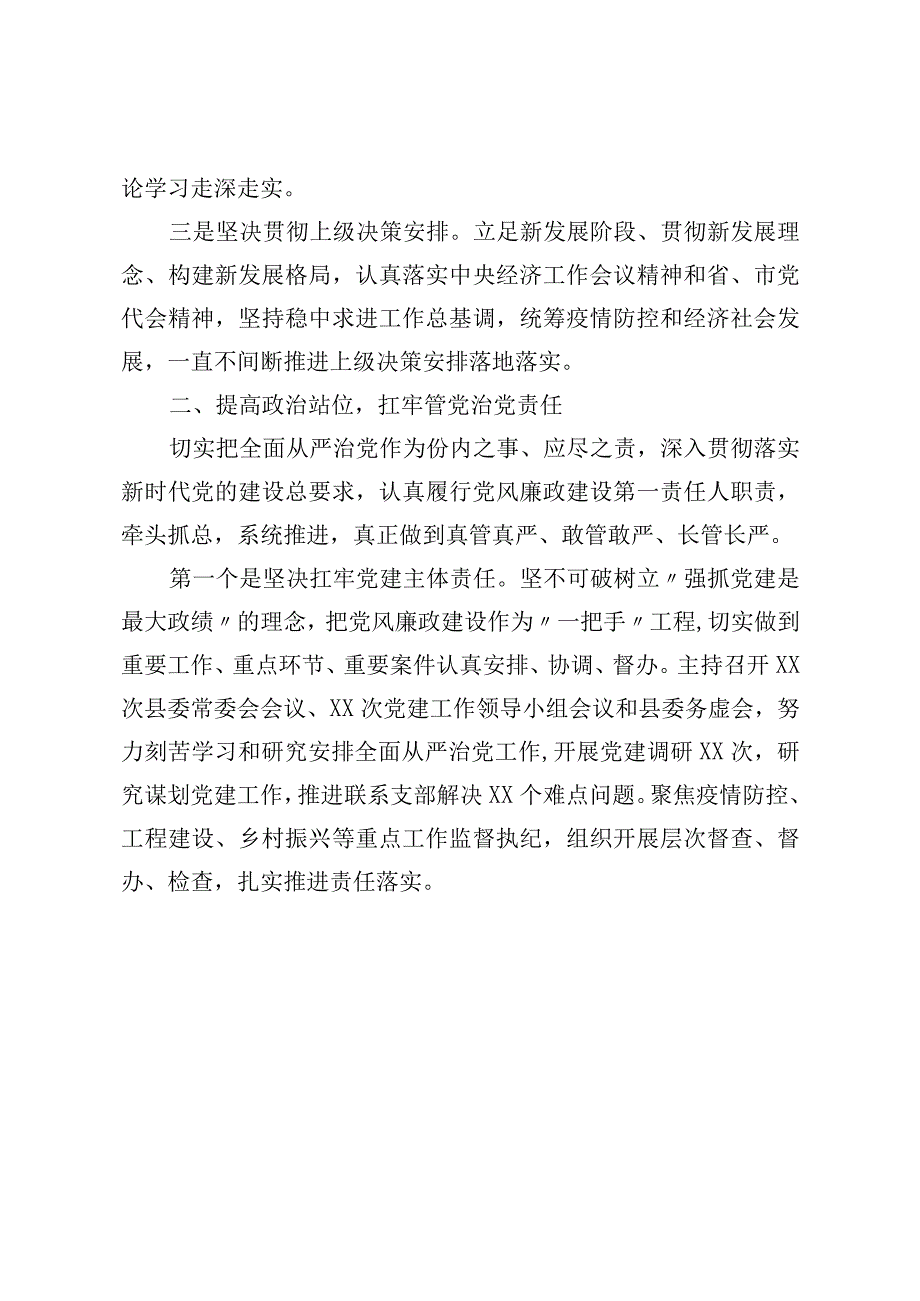 2022年个人述责述廉报告.docx_第2页