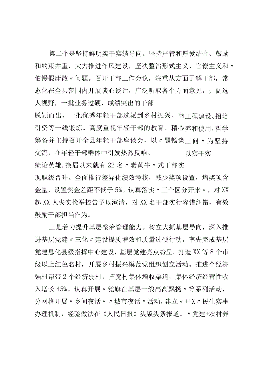 2022年个人述责述廉报告.docx_第3页