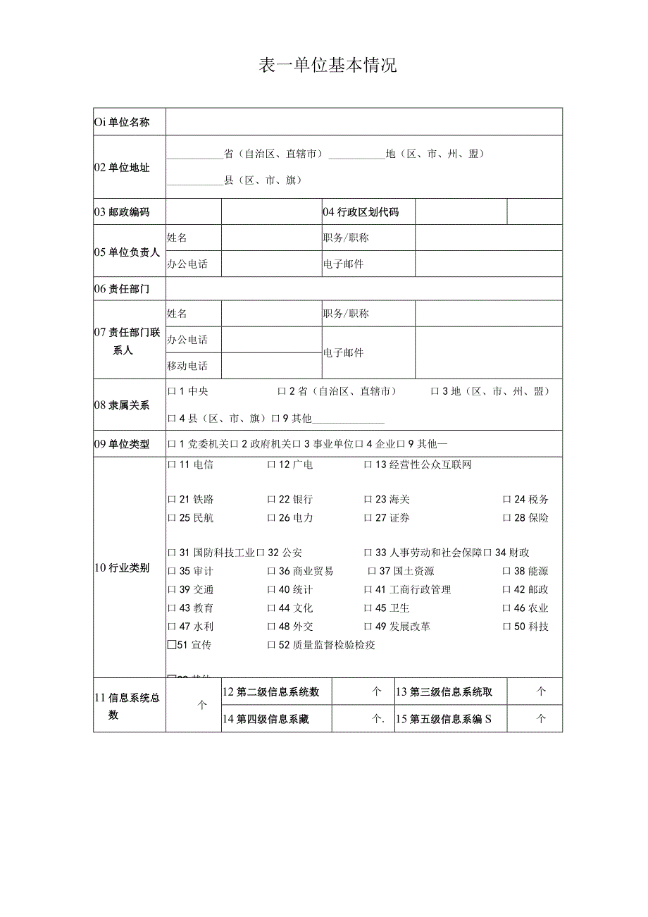 信息系统备案表(模板).docx_第3页