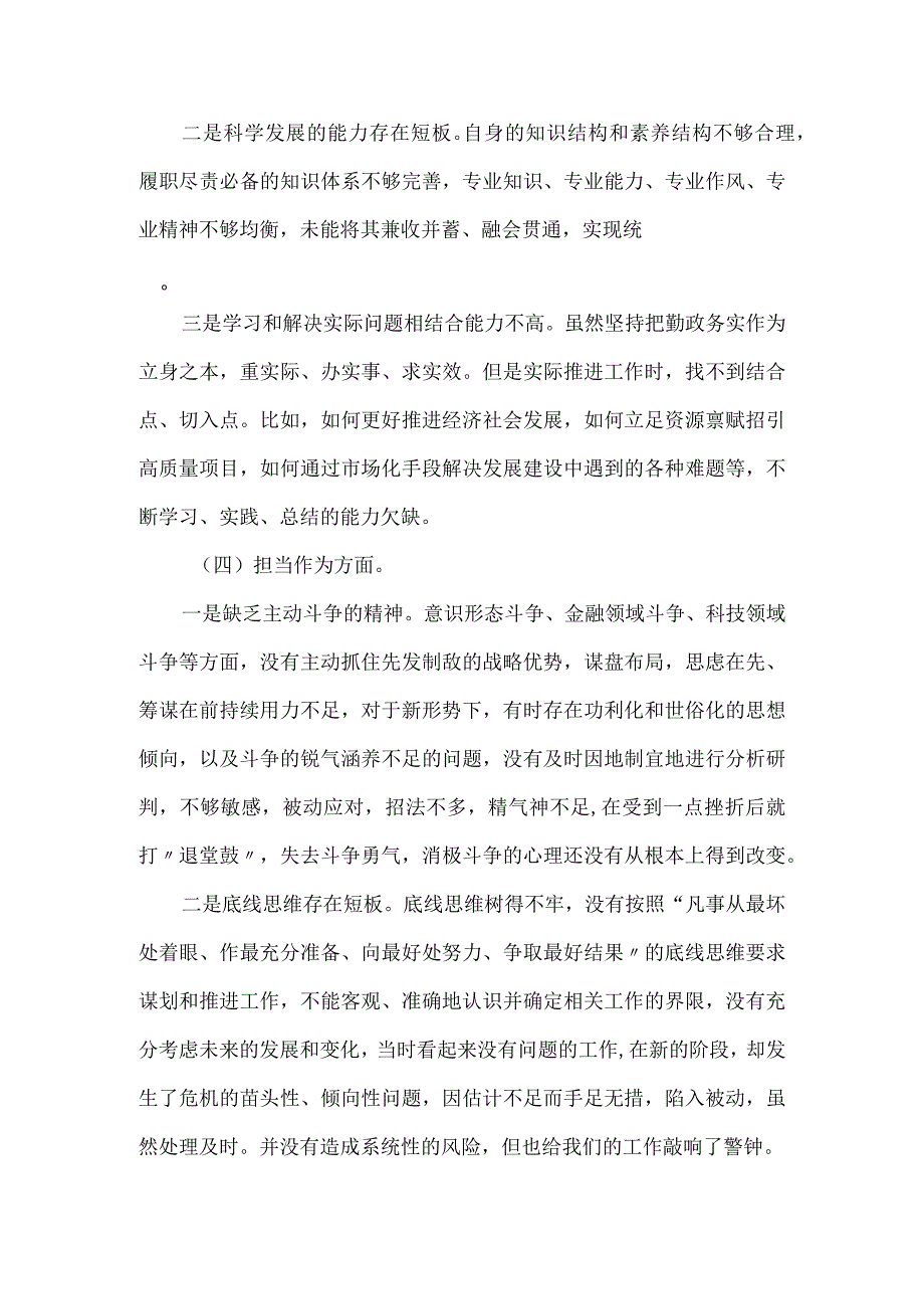 主题教育专题组织生活会6个对照剖析材料.docx_第3页