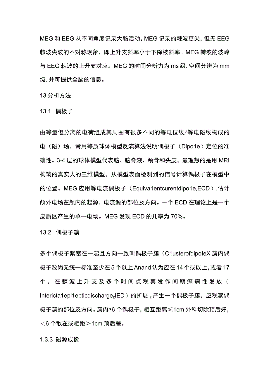 2023脑磁图在癫痫手术前定位的重要意义.docx_第3页