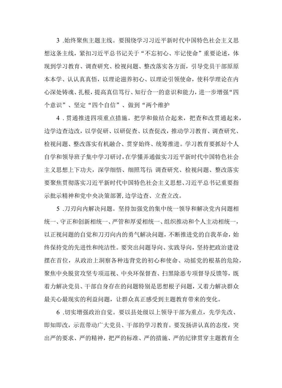 2023年第二批思想主题教育实施方案最新版12篇合辑.docx_第3页