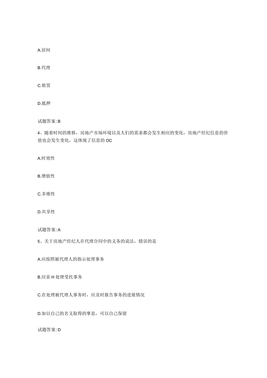 2023-2024年度甘肃省房地产经纪人之房地产经纪职业导论能力检测试卷A卷附答案.docx_第2页