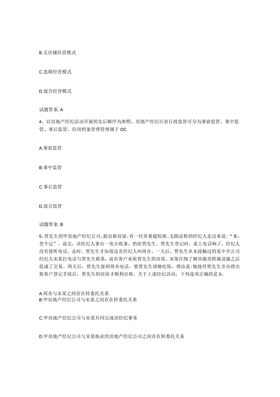 2023年度北京市房地产经纪人之房地产经纪职业导论练习题一及答案.docx_第2页