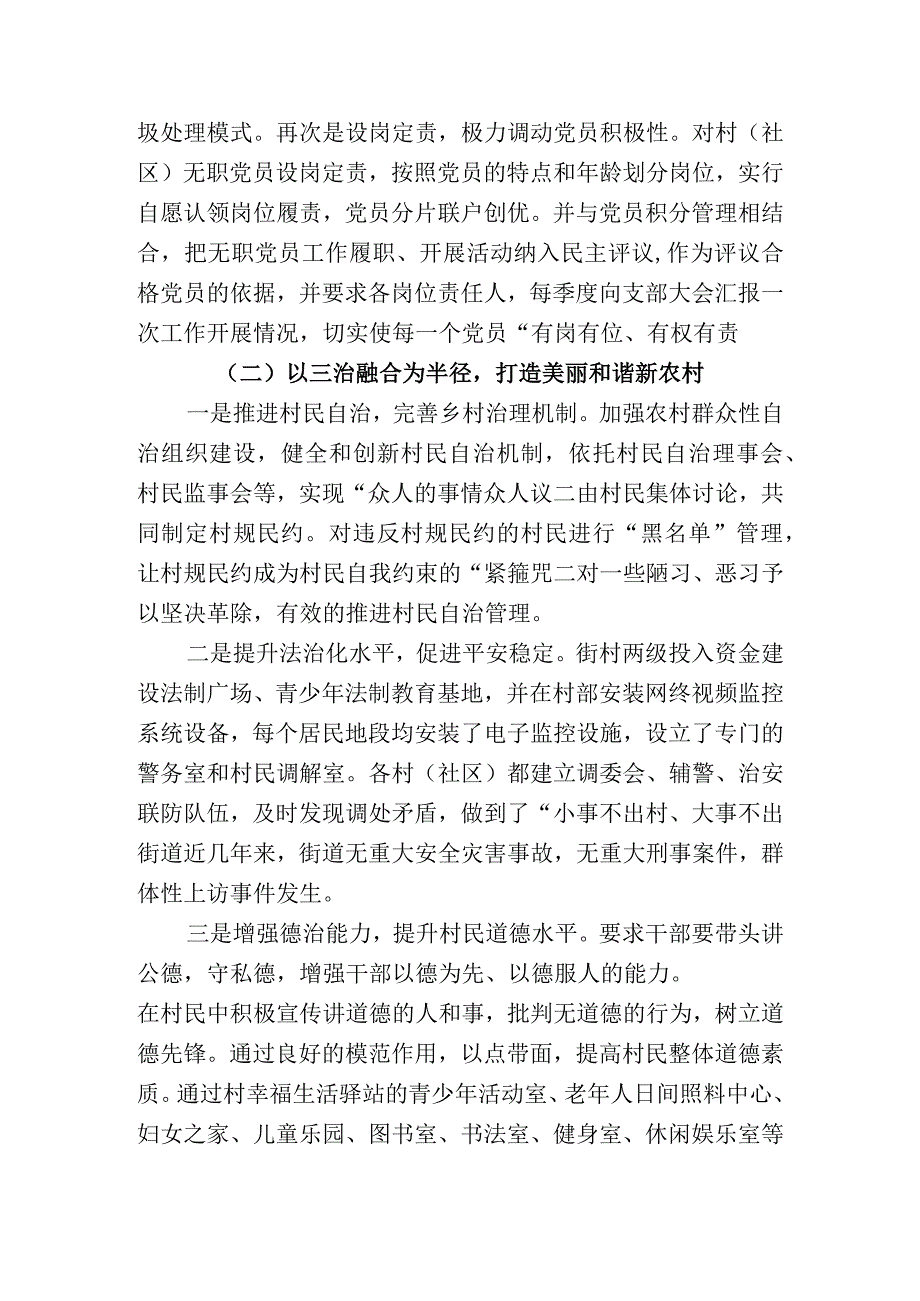 党建引领基层治理工作调研汇报提纲.docx_第2页