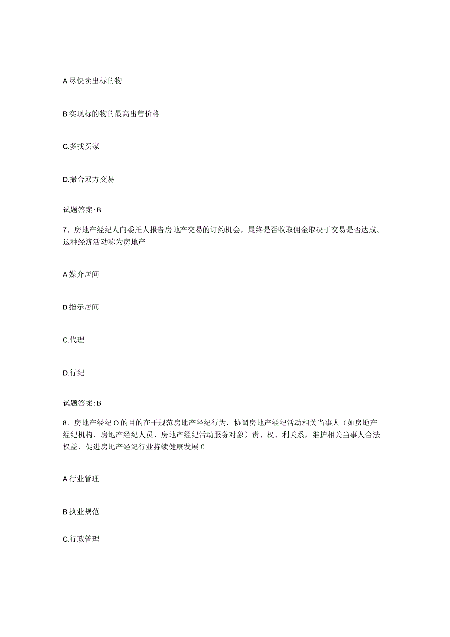 2023-2024年度江苏省房地产经纪人之房地产经纪职业导论考试题库.docx_第3页