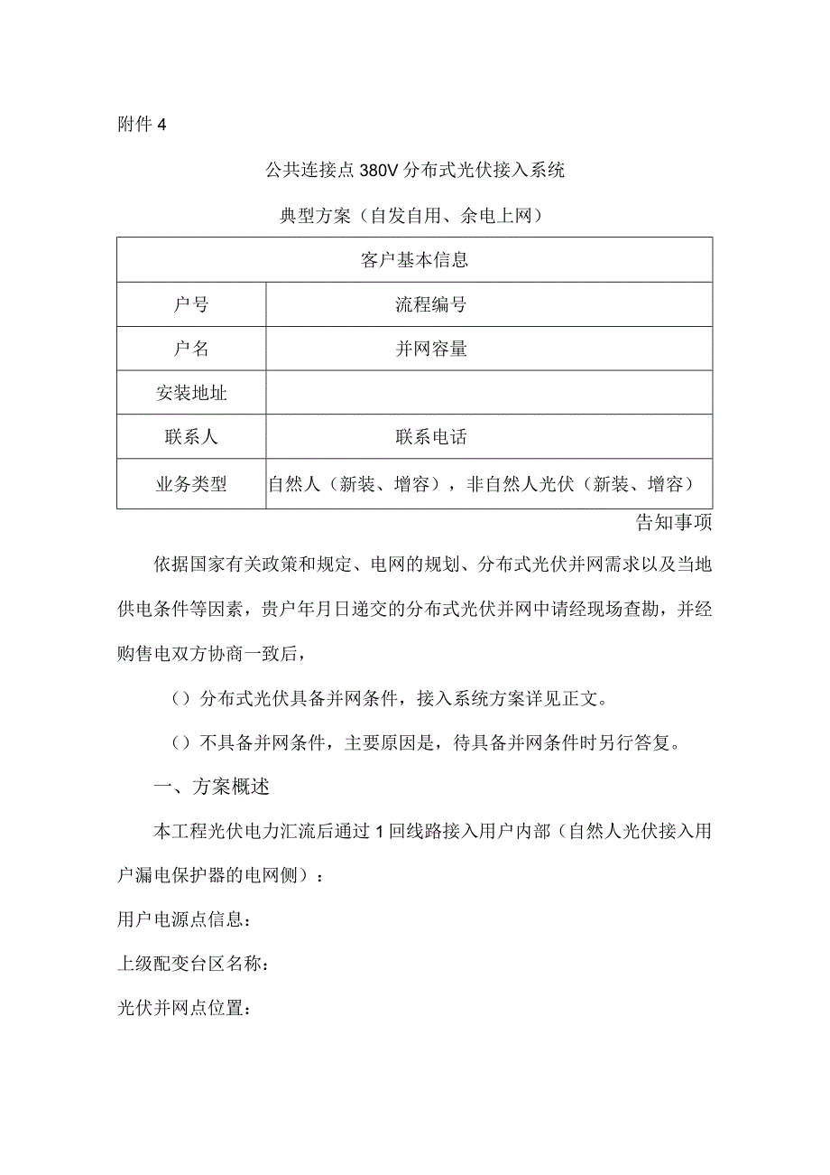 公共连接点380V分布式光伏接入系统典型方案（自发自用、余电上网）.docx_第1页