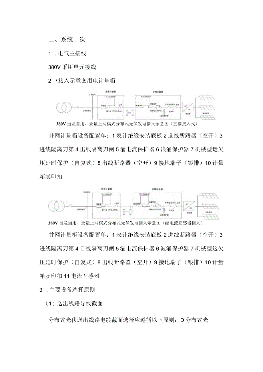 公共连接点380V分布式光伏接入系统典型方案（自发自用、余电上网）.docx_第2页